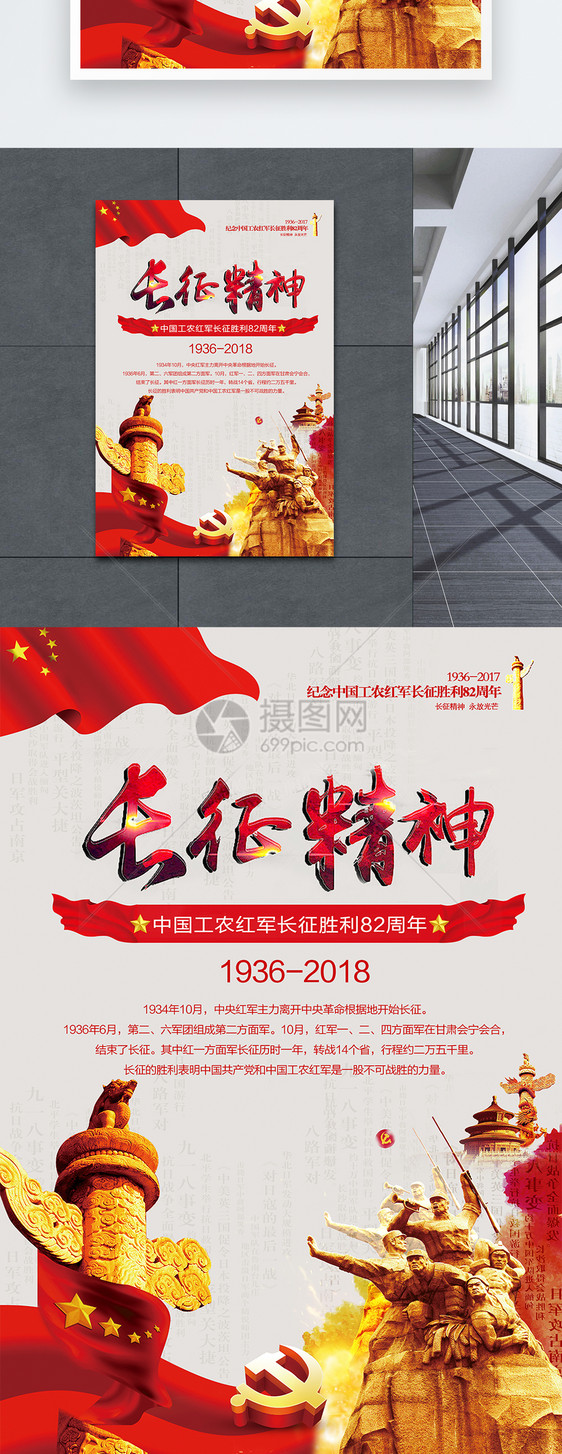 长征精神党建宣传海报