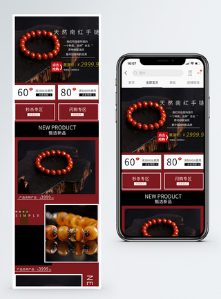 玛瑙手链首饰手机端模板图片