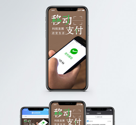 移动支付手机海报配图图片