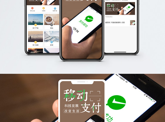 移动支付手机海报配图图片