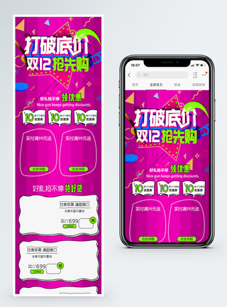 打破低价双十二促销淘宝手机端模板图片
