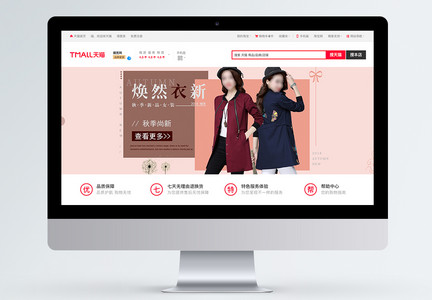 秋季新品女装新品促销淘宝banner图片