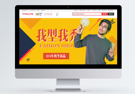 秋冬男装新品促销淘宝banner图片