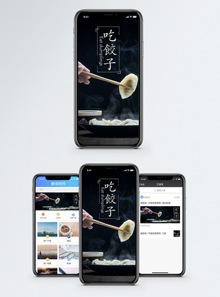 院子聚餐饺子手机海报配图模板