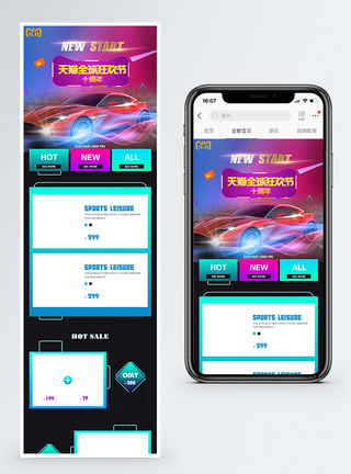 双11汽车专区手机端模板图片
