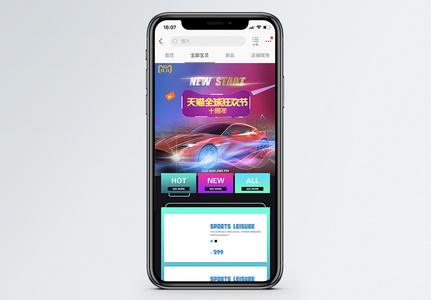 双11汽车专区手机端模板高清图片