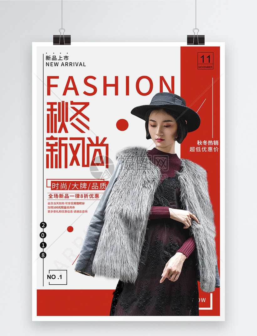 秋冬新风尚女装服装海报