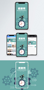 珍惜时间手机海报配图图片