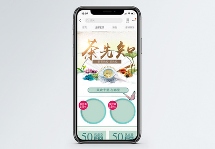 清新花茶淘宝手机端模板图片