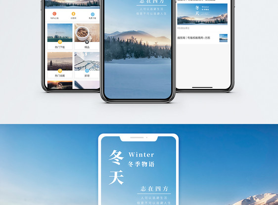 冬天手机海报配图图片