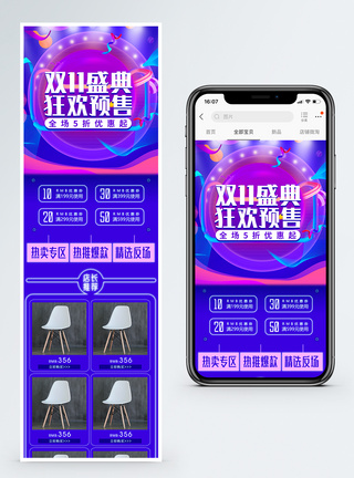 双十一狂欢盛典家居促销淘宝手机端模板图片