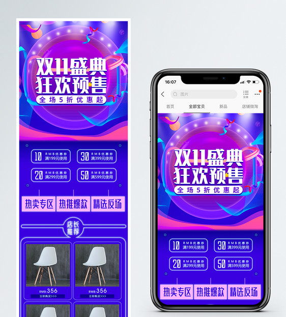 双十一狂欢盛典家居促销淘宝手机端模板图片