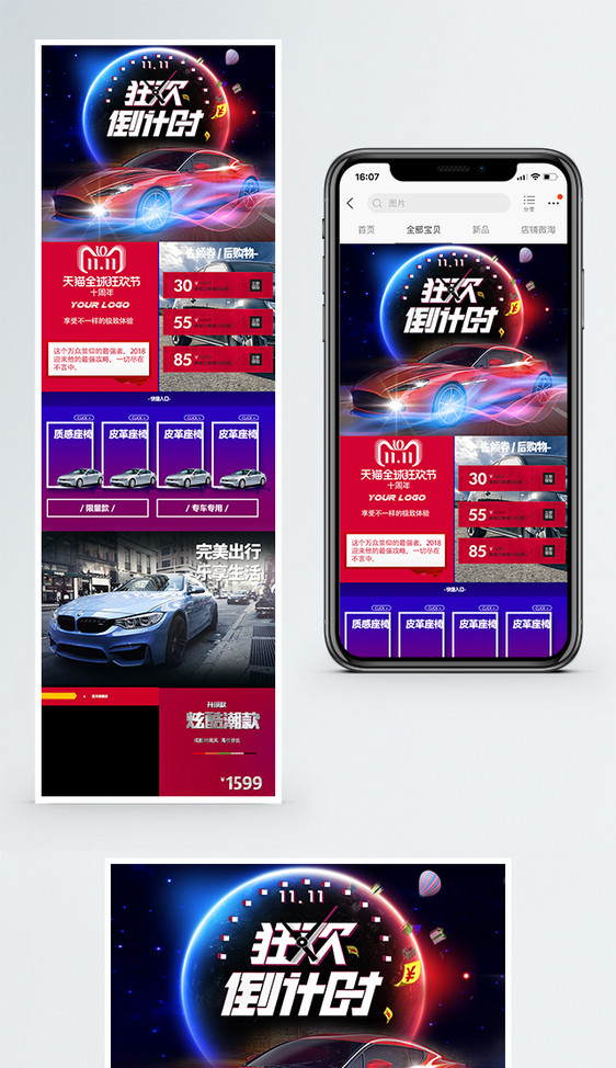 双11汽车专区手机端模板图片