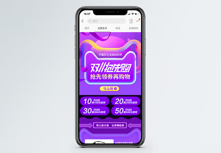 双十一家电促销淘宝手机端模板图片