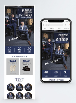 男士西装促销淘宝手机端模板图片