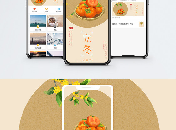 立冬手机海报配图图片