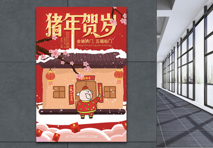 猪年贺岁春节海报图片