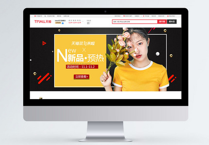 双11新品服装促销淘宝首页图片