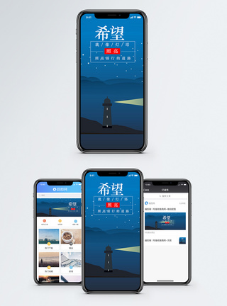 希望手机海报配图图片