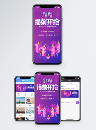 电商倒计时双11手机海报配图模板