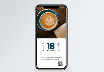 看书日签手机海报配图图片