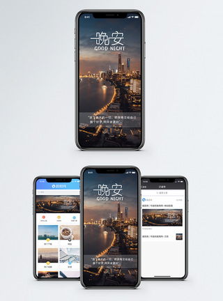 晚安手机海报配图图片