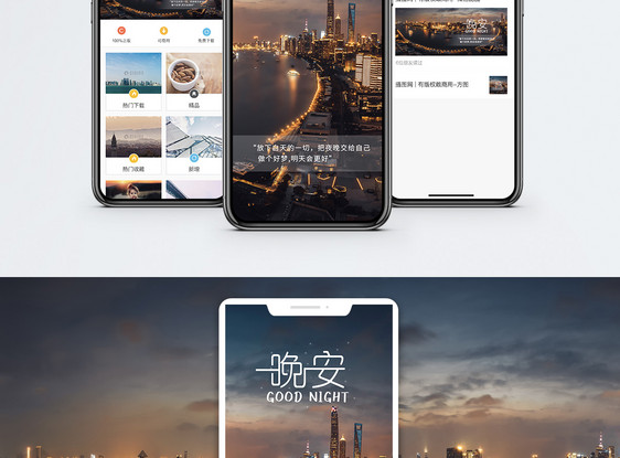 晚安手机海报配图图片
