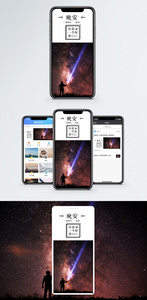 晚安手机海报配图图片