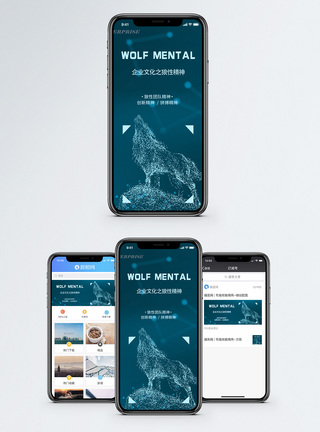 狼性精神手机海报配图模板