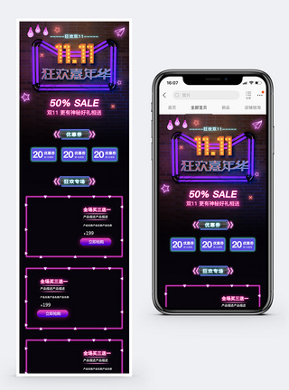 双十一狂欢嘉年华促销淘宝手机端模板图片