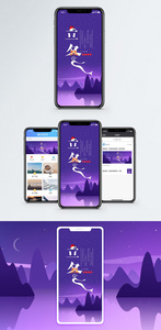 立冬手机配图海报图片