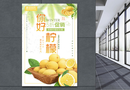 柠檬水果促销海报图片