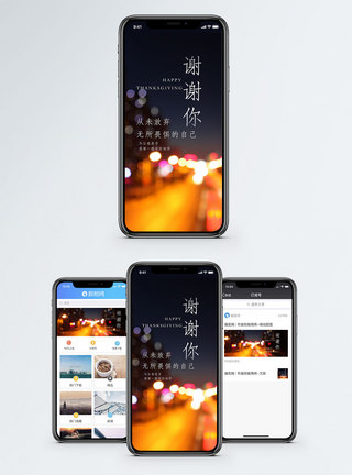 城市感恩有你手机配图海报模板