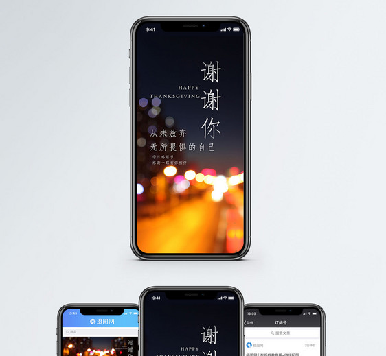感恩有你手机配图海报图片