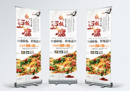 铁板豆腐美食宣传x展架图片