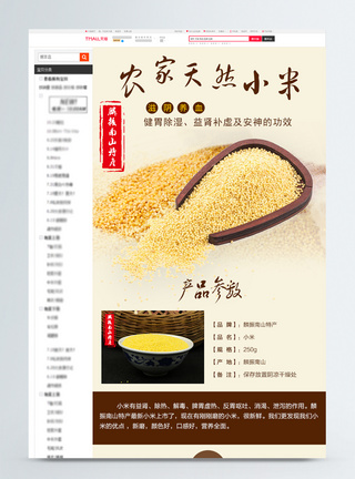 美味健康谷物小米促销淘宝详情页图片