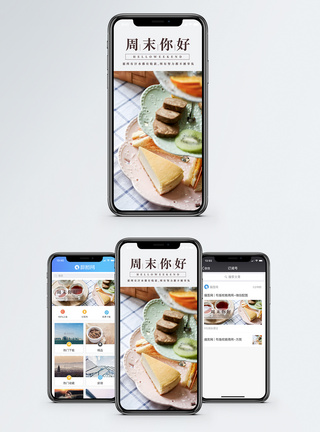 周末你好手机海报配图图片