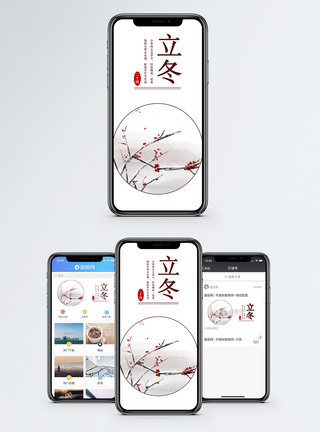 雕梅立冬手机配图海报模板