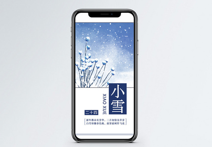 小雪手机配图海报图片