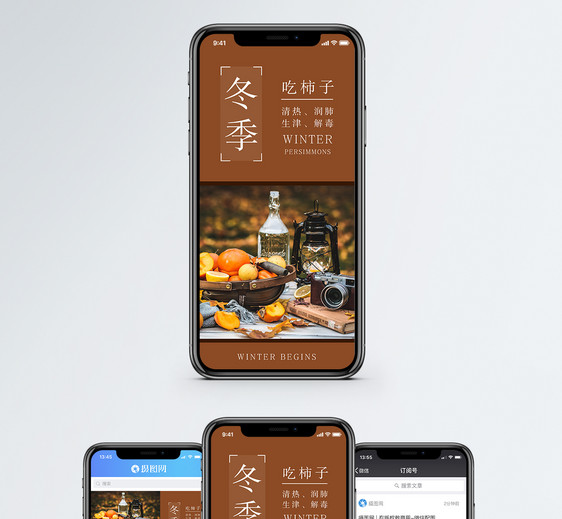 冬天手机海报配图图片
