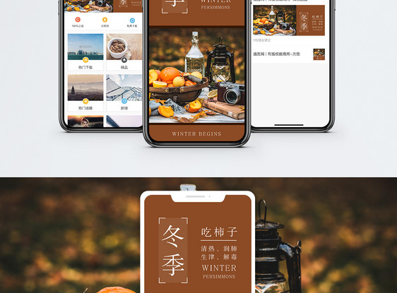 冬天手机海报配图图片