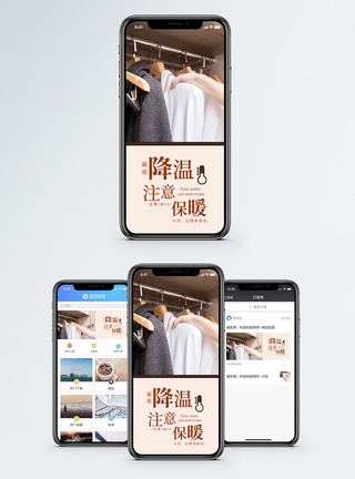 注意加衣降温保暖手机海报配图模板