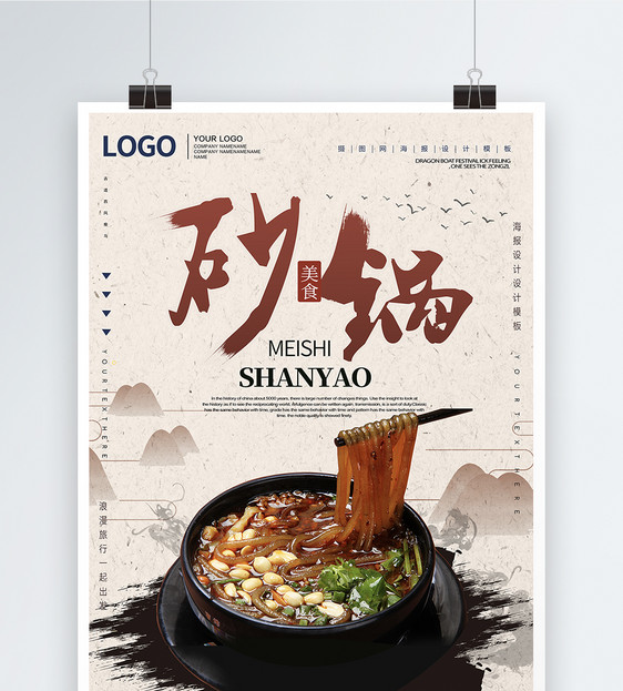 砂锅美食宣传海报