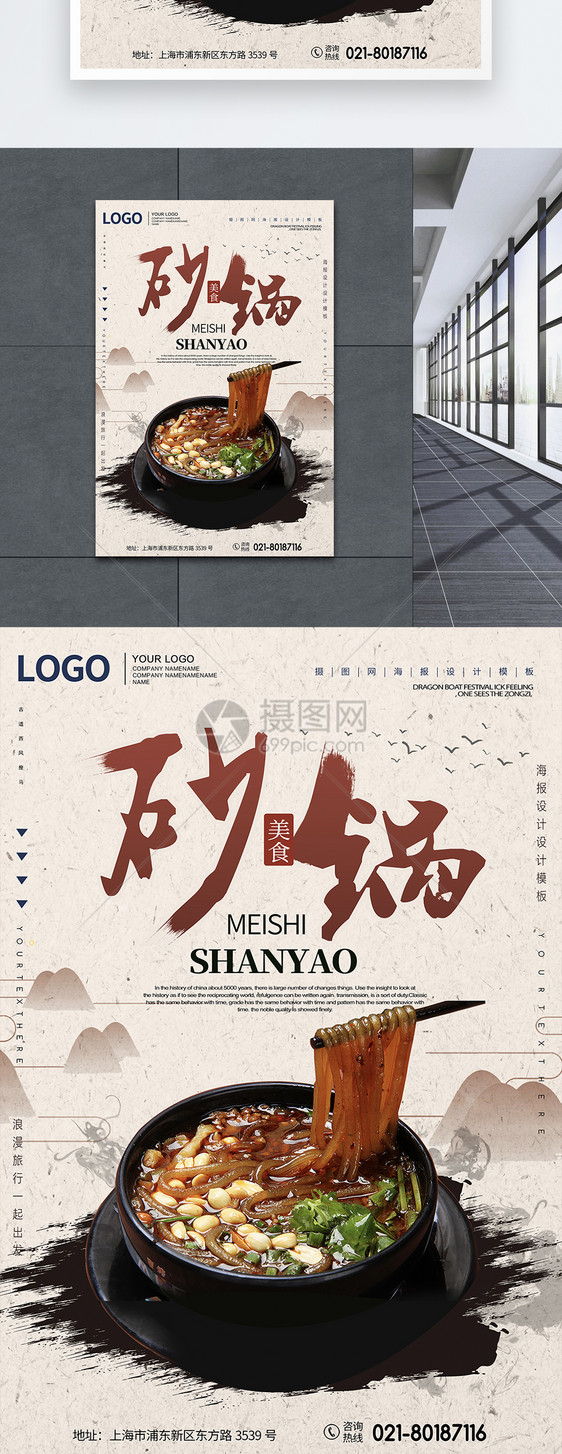 砂锅美食宣传海报
