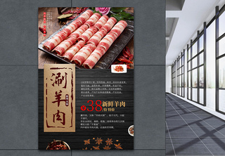 涮羊肉火锅海报美食餐饮高清图片素材