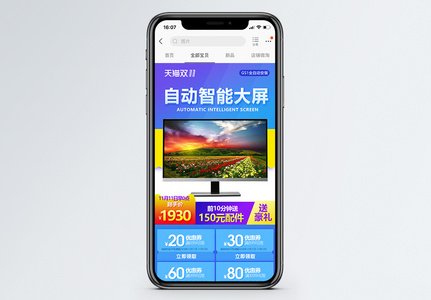 电视机双11促销手机端模板图片