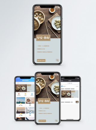 笼屉早安你好手机海报配图模板
