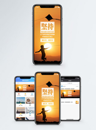 风筝坚持手机海报配图模板