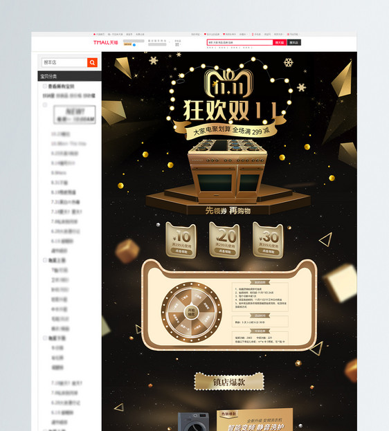 双十一家电狂欢大促淘宝首页图片
