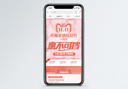 双十一淘宝天猫促销手机端首页高清图片